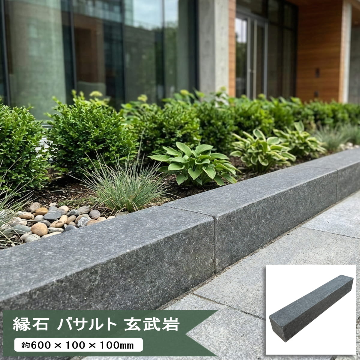 楽天市場】縁石 庭の通販