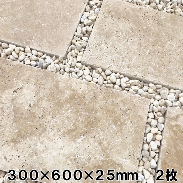 敷石 天然石 踏み石 庭 石 置くだけ diy 平板 トラバーチン 敷石 300×600×25mm 2枚 ステップストーン おしゃれ 洋風 庭の敷石 ガーデニング 玄関 アプローチ 庭敷石 敷材 敷くだけ アンティーク調 石畳 飛び石 敷き 石 飛石 石材 長方形