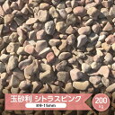 砂利 ピンク オレンジ 玉砂利 庭 玉石 小粒 丸 シトラスピンク 200kg 砂利 大量 砂利石 小 小さめ おしゃれ 天然石 カラー砂利 化粧砂利 庭石砂利 庭用 丸い マルチング ストーン ガーデニング 洋風 庭石 大理石 かわいい オシャレ 石 丸砂利 丸石 ピンク砂利 約9-15mm