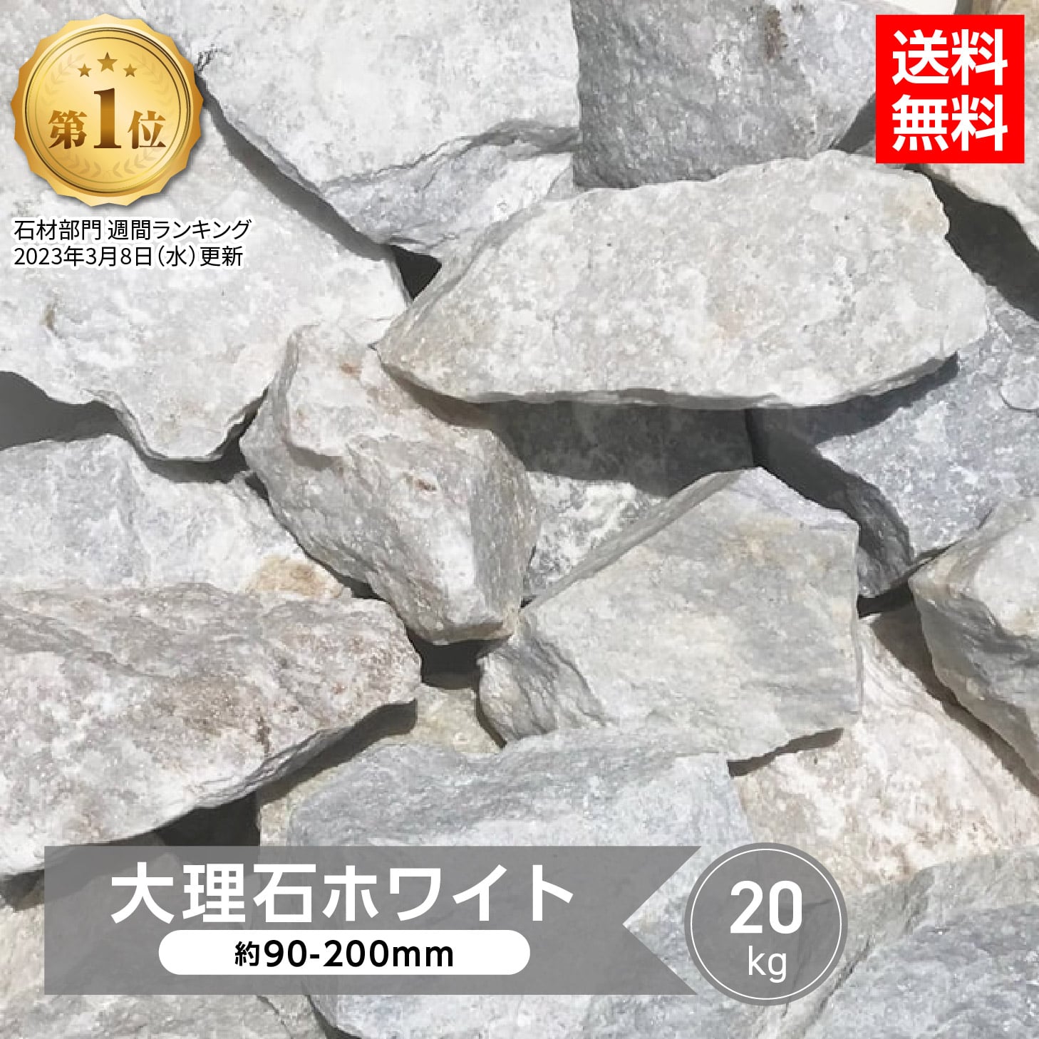 庭石 白 ロックガーデン 庭 石 割栗石 岩 ホワイトロック 大 20kg 販売 大理石 ホワイト ロックガーデンの石 石材 お…