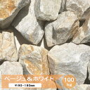 【送料無料】白砕石(20-40mm)10kg袋売り