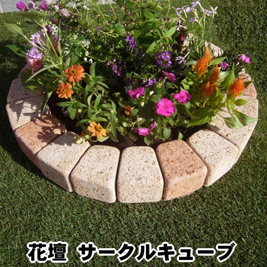 レンガ 置くだけ 花壇 ブロック diy サークル レンガ 直径620mm 円形 丸 おしゃれ 庭 園芸 ガーデニング 花壇材 キューブ シンボルツリー 土留め レンガブロック ガーデンサークル コンクリート レンガ花壇 花壇レンガ かわいい 花壇ブロック 木の周り レンガサークル