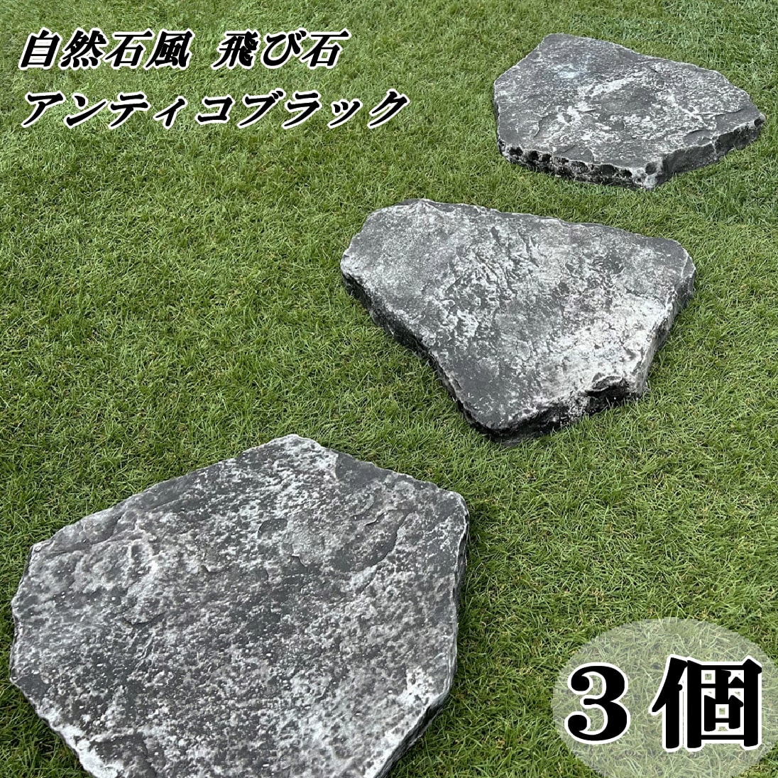 楽天市場】飛び石(花・ガーデン・DIY)の通販 楽天市場】飛び石(花・ガーデン・DIY)の通販
