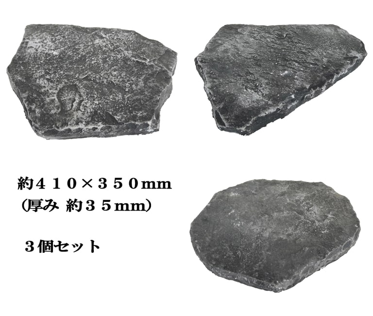 敷石 飛び石 黒 ステップストーン 庭 置くだけ 自然石風 アンティコブラック 3個セット 約410×350mm 厚み 約35mm 飛石 コンクリート製 ブラック 踏み石 ステッピングストーン 造園 ガーデニング 玄関 アプローチ diy おしゃれ 洋風 和風 乱形 庭敷石 乱形石 コンクリート