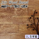 天然木 ウッドパネル 壁 diy おしゃれ ウッドボード 薄