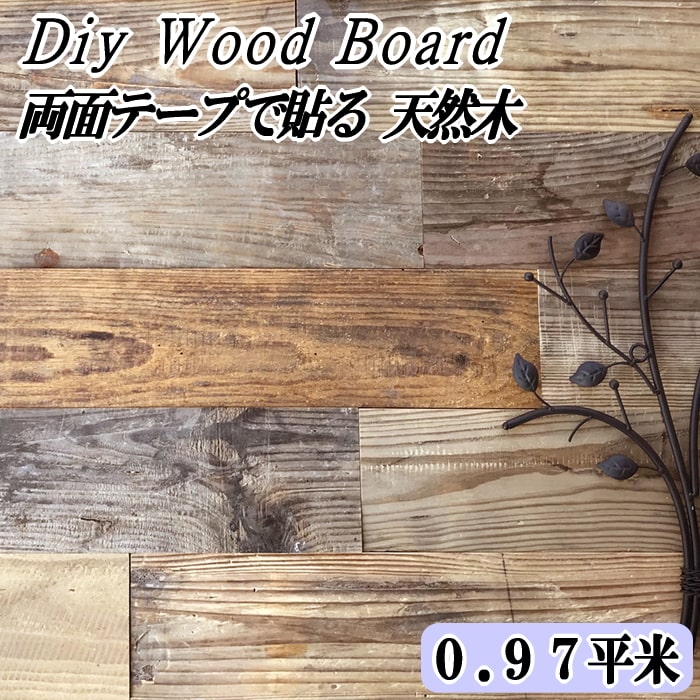 天然木 diy ウッドパネル 壁 おしゃれ 木材 ウッドボード ヴィンテージブラウン 0.97平米セット ウッド パネル 壁 ウォール ウッドタイル 両面テープ ウッドパネル壁 薄い インテリア 壁材 古材 室内 板 壁面 腰壁 内装 板材 壁板 裏面シール付き ウッドタイル壁