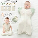 【2点購入300円OFF】スワドル おくるみ 手が出せる 綿100% 赤ちゃん メッシュ 新生児 春 夏 ベビー 寝返り対策 スリーパー ベビー用品 着るおくる...