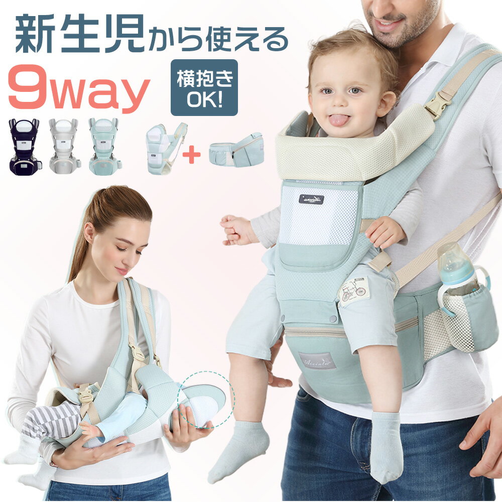 【新生児から～多機能利用!!】抱っこ紐 新生児 おしゃれ 上質メッシュ素材 軽い ヘッドサポート 縦抱き 横抱き ヒップシート 抱っこひも 0カ月 首すわり前 コンパクト だっこひも ベビーキャリア 対面抱き 前向き抱っこ おんぶ紐 多機能 バッグ ウエストポーチ
