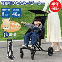 【耐荷重40kg★3秒展開!】ベビーカー 折りたたみ 軽量 コンパクト バギー 持ち運び 4kg 機内持ち込み シェード取り外し可能 ワンタッチで展開 セカンドベビーカー ストローラー サンルーフ ポータブル 耐荷重40kg 子ども 赤ちゃん 1歳 2歳 3歳 日本語の説明書付き 遊園地