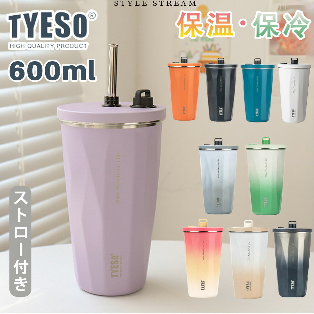 【2点購入最安1995円!!】TYESO タンブラー 保温 保冷 蓋付き 600ml 水筒 ストロー付き こぼれない 大容量 真空断熱 持ち運び マグボトル 直飲み 二重構造 ステンレス コーヒー カップ 車載せでき オフィス アウトドア レジャー おしゃれ かわいい プレゼントのサムネイル