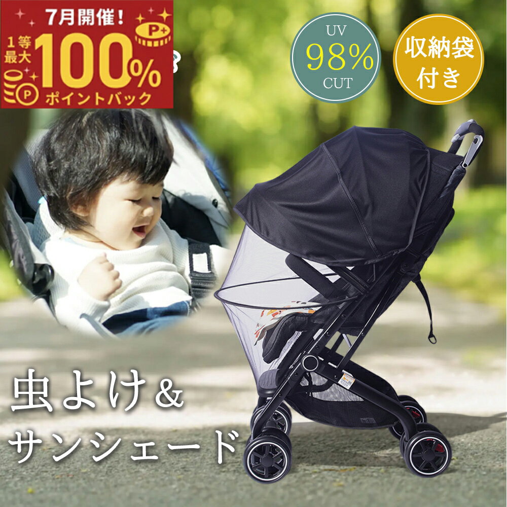 楽天市場】エアバギー ココ（日よけ・虫よけカバー｜ベビーカー
