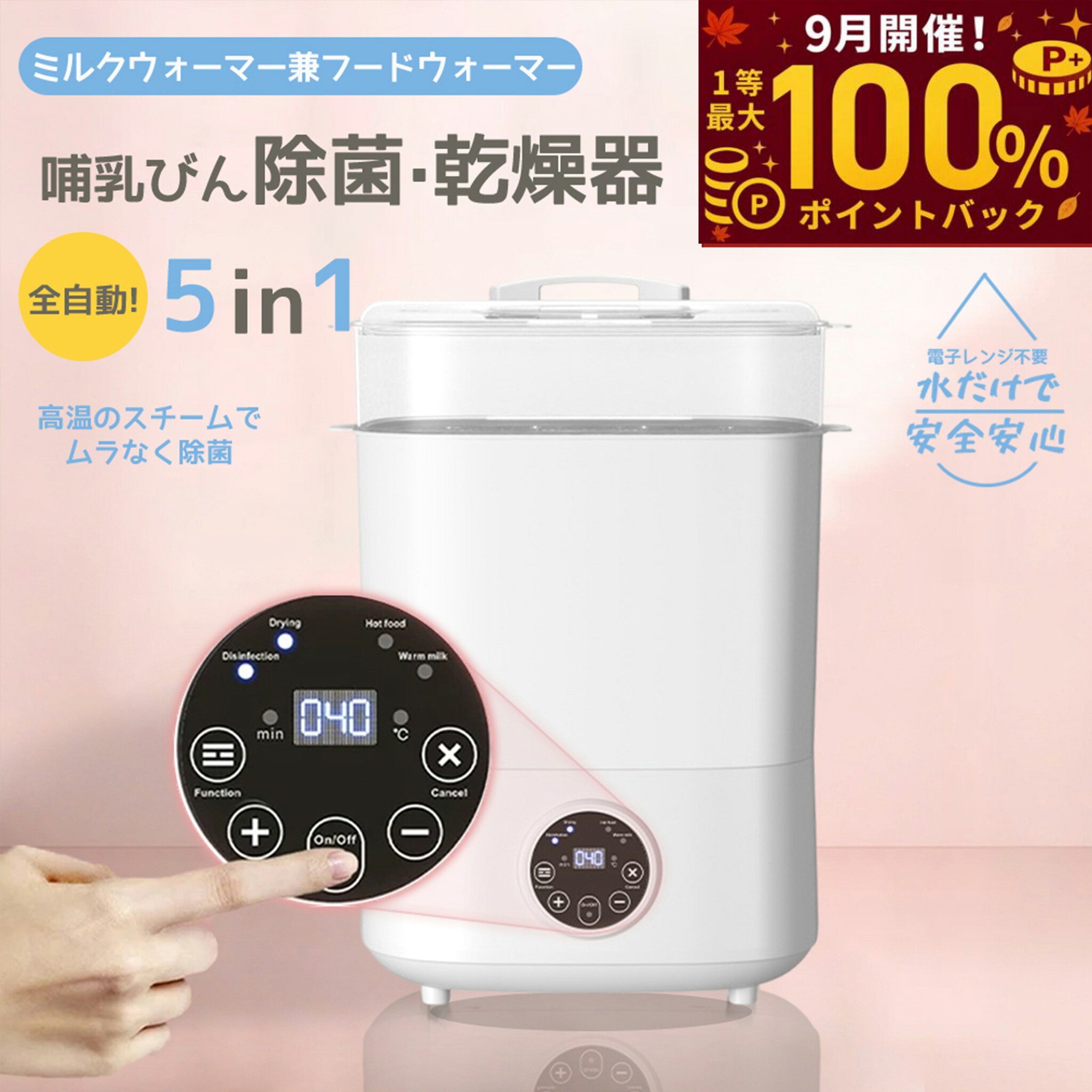 【9月限定！エントリーで抽選最大100%ポイントバック！】多機能ボトルウォーマー 調乳ポット 哺乳瓶 消毒 除菌 哺乳びん除菌 乾燥器 ミルクウォーマー 赤ちゃん用 薬液不要 全自動 温乳 長時間保温 子育て 出産祝い プレゼント 出産準備 日本語の説明書付き