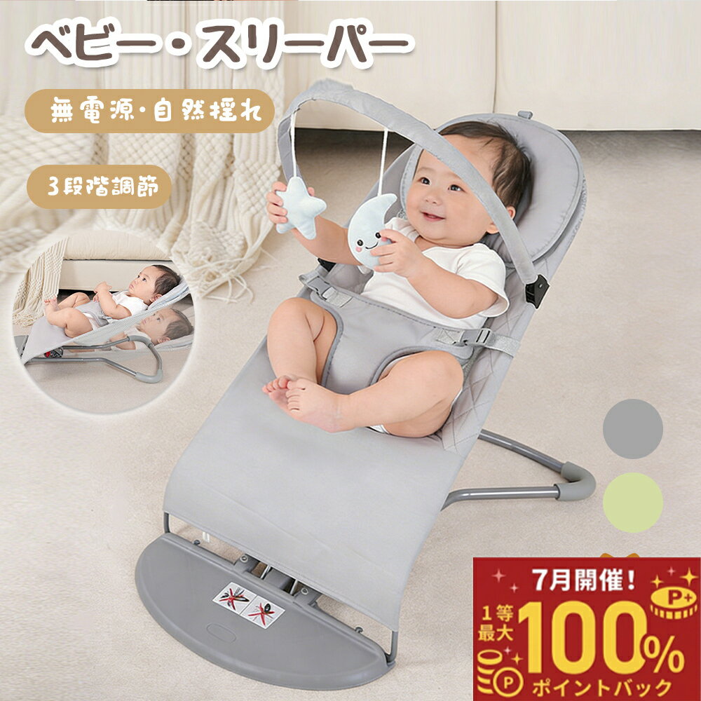 【7月限定！エントリーで抽選最大100%ポイントバック！】バウンサー 新生児 赤ちゃん ベビー ゆりかご ハイローラック チェア 軽量 1.5kg 洗濯 折り畳み可能 出産準備 夏対策 メッシュ 蚊帳 リッチェル バウンシングシート ギフト プレゼント お祝い 出産祝い ベビー