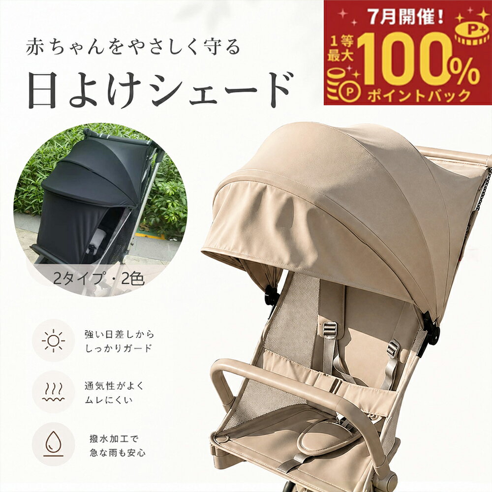 楽天市場】ベビーカー 日よけ（カラーベージュ）の通販