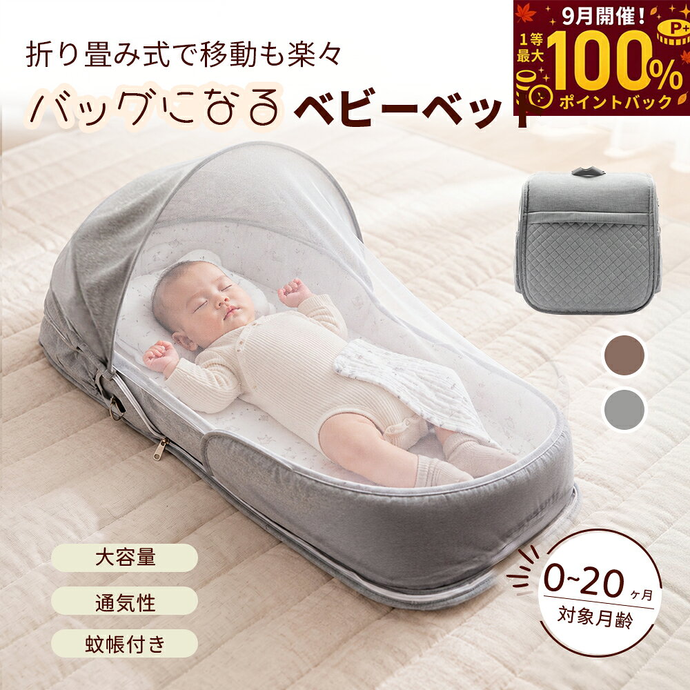 楽天市場】ベビーベッド 蚊帳（ベビーベッド｜ベビー用寝具・ベッド