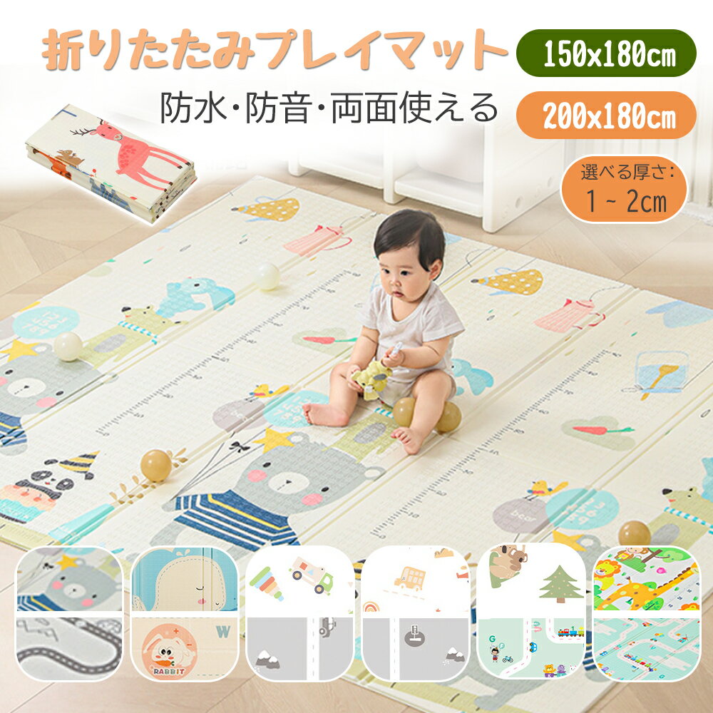 プレイマット 折りたたみ ベビー 幼稚園 両面仕様 道路 防水 赤ちゃん 抗菌 防汚 防音 ベビーマット 子供部屋 保育園 男の子 女の子 コンパクト 防音マット お昼寝マット 床暖房対応 長方形