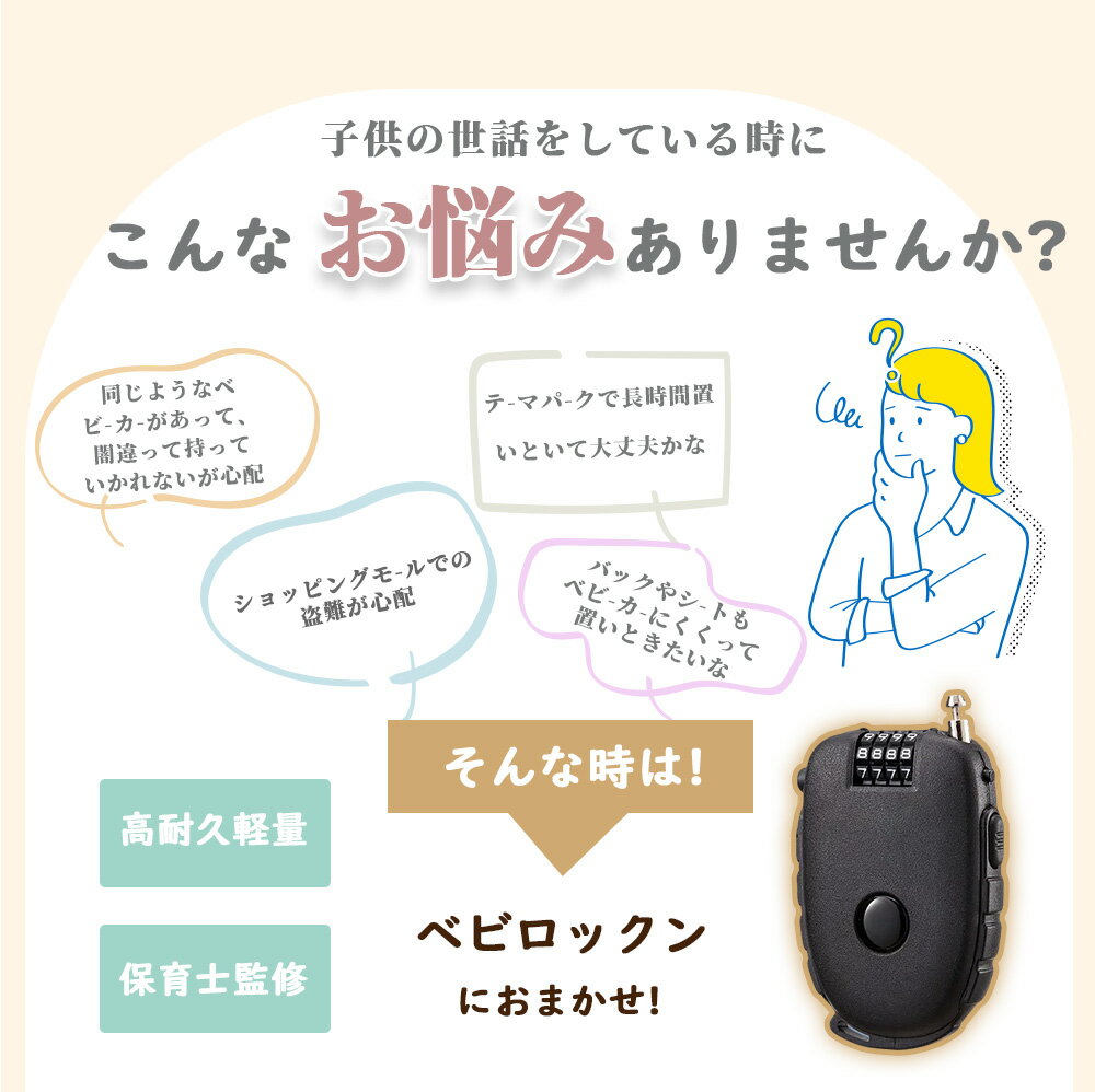 【130cmロングコード!】ベビーカーロック ...の紹介画像2