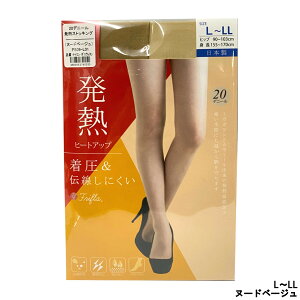 【あす楽】 フリフラ エムアンドエムソックス 発熱ゾッキストッキング L〜LL 20デニール ヌードベージュ [ M&M SOCKS Frifla ストッキング パンスト 着圧 引き締め 伝線しにくい ]