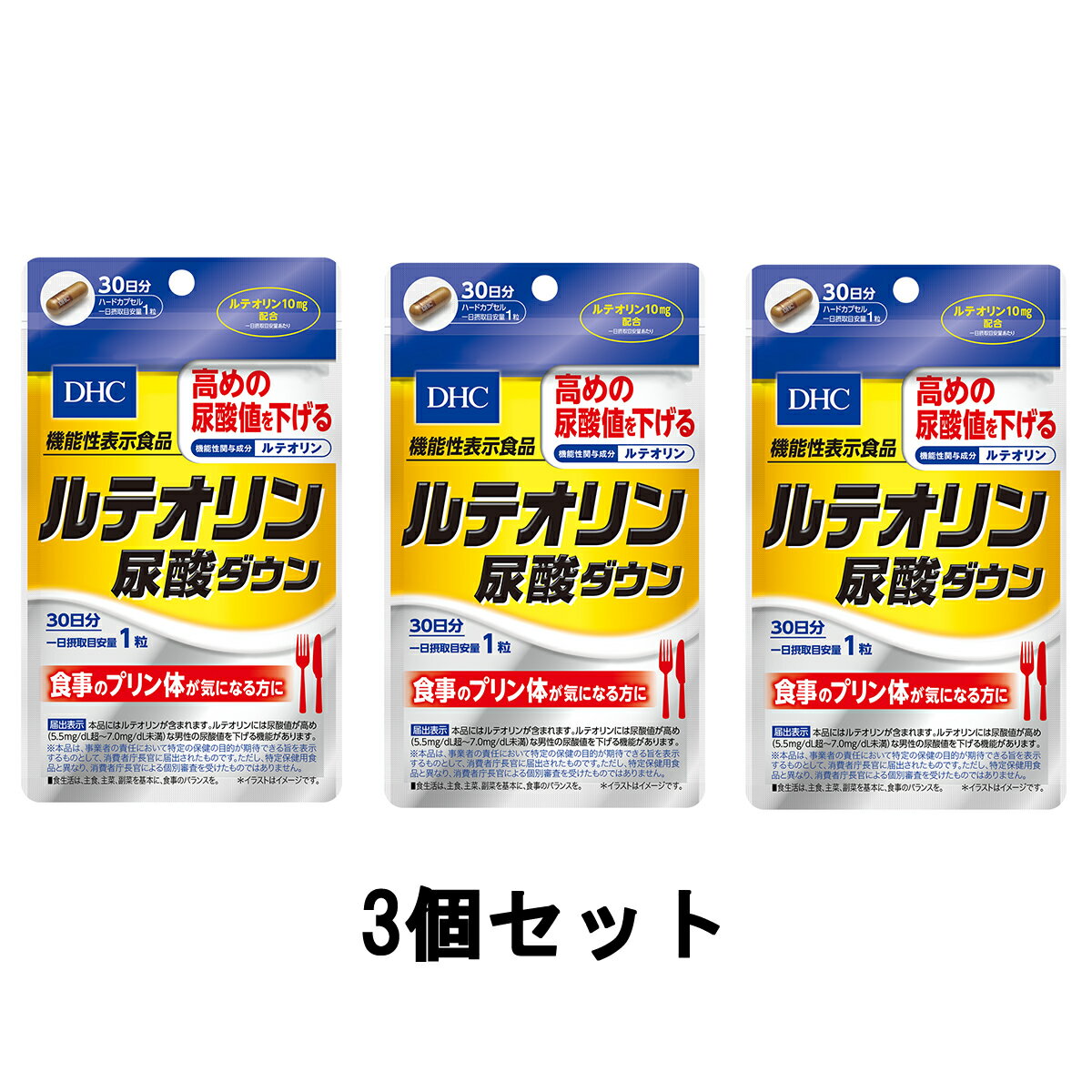 【あす楽】 DHC ルテオリン 尿酸ダウン 30日分 3個セット [ ディーエイチシー DHC サプリ 機能性表示食品 サプリメント 健康食品 痛風 尿酸 尿酸値 下げる プリン体 尿酸値を下げる まとめ買い ]