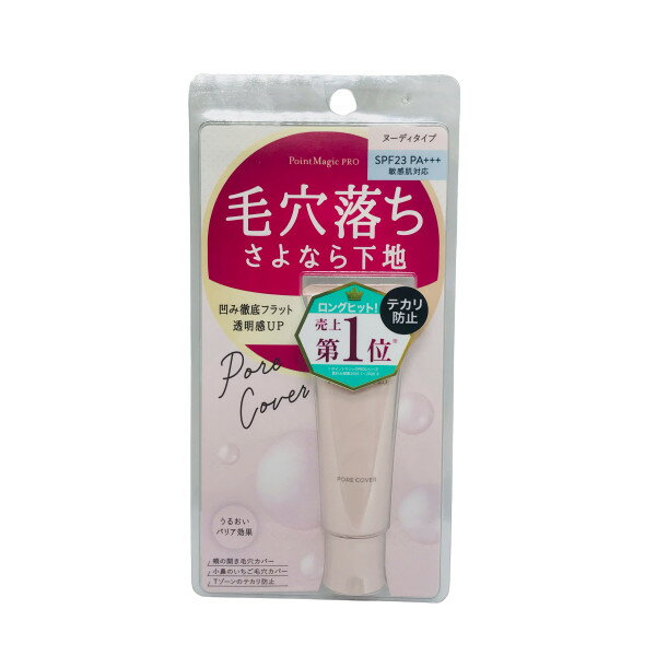 【あす楽】 黒龍堂 ポイントマジックPRO ポアカバー C ヌーディタイプ SPF23・PA+++ 15g [ 化粧下地 下地 カバー ベース 毛穴用 毛穴 敏感肌 うるおい アルコールフリー ヒアルロン酸 テカリ防止 保湿 ウォータープルーフ 皮脂 ]