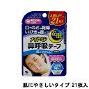 商品特徴 口呼吸予防に! 肌にやさしい医療用素材 ●口に貼るだけで、ヒト本来の呼吸法(鼻呼吸)に整えます。 ●起床時の口・のどの乾き、いびきの音を軽減し、安眠へ促します。 ※鼻呼吸を促すことによって得られる効果(自社試験による)です。効果には個人差があります。 ●剥がすときに痛くない、肌にやさしいシリコンタイプの粘着剤です。 [関連ワード : 小林 鼻呼吸 テープ 口呼吸 口呼吸防止テープ いびき いびき防止 のど 口 乾き 乾燥 安眠 肌にやさしい 睡眠 快眠 マウステープ 口閉じテープ 日本製 無香料 ] 品名・内容量 小林製薬ナイトミン鼻呼吸テープ肌にやさしいタイプ21枚入 区分・広告文責 国内・日用品/有限会社スタイルキューブ 06-6534-1259 メーカー 小林製薬株式会社 ナイトミン クリスマス プレゼント 誕生日 記念日 ギフト 贈り物 ラッピング 贈る 贈答 父の日 母の日 敬老の日 旅行用 トラベル 新生活 引越し 引っ越し お祝い 内祝い お礼 お返し 挨拶 あいさつ回り 出産祝い 里帰り 梅雨 雨の日 紫外線 UV ハロウィン ハロウィーン 仮装 コスプレ用 女性 レディース 男性 メンズ ユニセックス 彼女 彼氏 友人 友達 両親 夫 旦那 妻 嫁 父 母 エイジング 様々なシーンの贈り物に、実用的で喜ばれる、おすすめ品です。