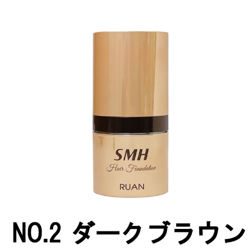 楽天スタイルスタイル【あす楽】 ルアン SMH ヘアファンデーション NO.2 ダークブラウン 12g [ スーパーミリオンヘアー ]