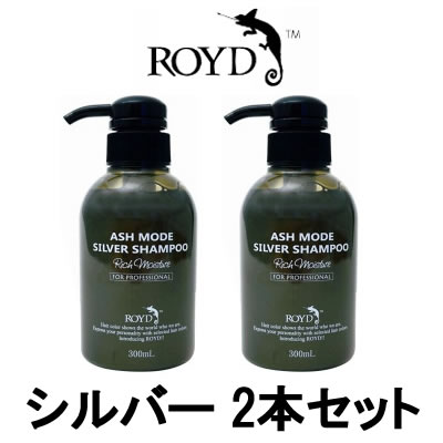 【あす楽】 カラーシャンプー 【 シルバー 】 300ml 2本セット ブライセス ロイド [ シャンプー シルシャン ブライセスロイド ROYD ヘアカラー アッシュ 系の髪色におすすめ コスプレ]