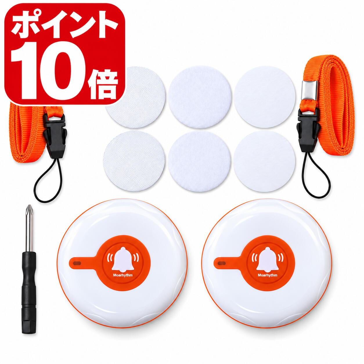 商品名 ワイヤレス呼び出しベル おまもりベル 丸形送信機2個セット 追加用送信機 【受信機は別売】 介護 ナースコール 家庭用 無線コールボタン 呼び出しボタン 100m通信距離 IP55防水 ブザー Moarhythm この商品について Moarhythm ワイヤレス呼び出しベル おまもりベル専用 丸形送信機2個セット（追加用送信機）　MR-WC-T02 ※この商品は丸形送信機2個セットの販売です。受信機は付属しません。おまもりベルの受信機（MR-WC-R01）とペアリングしてご使用いただく追加送信機です。 ■特長 ・離れた場所にいる相手にワイヤレスで光と音で呼び出し通知することができます。 ・介護、見守り、来客やお困り時の呼び出しなどにご使用いただけます。 ・丸形送信機の送信距離は最大100mです。 ・IP55防水で、水まわりでもご使用いただけます。 【丸形送信機 型番/仕様】MR-WC-T01□技適番号：222-251277 □サイズ：Ø60×17mm□重量：35g□周波数：315MHz□送信距離（屋外）：最大100m□送信距離（屋内・木造）：最大35m□送信距離（屋内・鉄筋コンクリート）：最大18m□防塵・防水等級：IP55 【丸形送信機内容品】 丸形送信機(乾電池23A 12V内蔵)2個、ストラップ2本、プラスドライバー1本、丸形送信機固定用両面テープ（直径5cm丸形）2枚、丸形送信機固定用面ファスナー（直径5cmの丸形シール式面ファスナーオス、メス各2枚） ※受信機は付属していません。別途おまもりベルの受信機をご用意ください。 🔎 検索キーワード（クリックで閉じる） ワイヤレス呼び出しベル ワイヤレスチャイム コードレス呼び出しベル 無線コールベル 介護 呼び出しベル 見守りベル 緊急呼び出しボタン SOS コールベル 高齢者 おまもりベル ナースコール 家庭用 呼び出しベル 工事不要 呼び出しベル 首掛け SOSボタン 押しボタン 呼び出しチャイム 呼び出しベル 小型 丸形送信機 追加送信機 ※検索性向上のための関連語を記載しています。商品特性と無関係な語は含みません。 　おまもりベル シリーズ一覧送信機は1台の受信機に最大20台まで追加できます。受信機＋丸形送信機1個はじめての方に商品を見る ≫受信機＋丸形送信機2個2か所から呼びたい方に商品を見る ≫受信機＋丸形送信機＋腕時計型送信機身につけて使いたい方に商品を見る ≫追加用丸形送信機1個※受信機は別売商品を見る ≫追加用丸形送信機2個※受信機は別売商品を見る ≫追加用腕時計型送信機※受信機は別売商品を見る ≫≫ おまもりベルの商品一覧を見る おまもりベル　開発者メッセージ 両親の介護の経験から生まれました。 数年前、私の両親は、80代半ばでふたりとも、後を追うように他界しました。 晩年は、認知症や骨粗鬆症の影響で歩くこともままならず、日中はヘルパーさんに支えていただき、実家の近くに住む一歳年下の弟が月曜から木曜の夜に泊まり込んで面倒を見てくれていました。 そして、実家から200km離れた場所に住む私は、金曜日の夕方に仕事を終えると、車で3時間かけて実家へ向かい、月曜の朝まで世話をする・・・そんな生活を続けていました。 夜になると、両親は1時間おきくらいにトイレに行きたがります。 私も弟も、睡眠不足の毎日でした。呼ぶ声が聞こえるように、こちらはほとんど熟睡できない。眠っているのか起きているのか分からない夜を、何度も過ごしました。 いま思い返しても、あの頃の苦労は、身体に残っています。 同時に、あの苦労を「仕方ない」で終わらせたくない、とも思いました。 もっと手軽に、もっと確実に、「呼びたい」ときに呼べるものがあれば・・・。 その思いから、約9ヶ月かけて完成させたのが、この「おまもりベル」です。 株式会社スタイルプラス 代表取締役　稲葉大輔 おまもりベル専用の追加送信機（丸形送信機2個セット）です。 ・丸形送信機2個セットの販売です（受信機は別売） ・おまもりベルの受信機（MR-WC-R01）とペアリングして使います ・ペアリング方法は取扱説明書・説明動画でご確認いただけます ・1台の受信機に送信機を最大20台までペアリング可能 ・呼び出し音は38種類。送信機ごとに設定できます（変更時は再ペアリング） 日本メーカーならではの日本語のしっかりとした説明書を同梱。開発者自らが各動作を確認しながら説明書を作成しました。 ・開発者自ら動作を確認して作った、日本語のくわしい取扱説明書つき ・操作が複雑な呼び出し音の変更も、説明動画で確認できます ・技術基準適合証明（技適）取得済み。日本の電波法に適合しています 送信機を追加すると、広い戸建て住宅でも介護しやすくなります。 ・1つの受信機で、複数の送信機からの呼び出しを受けられる ・送信機ごとに呼び出し音を変えれば、誰からの呼び出しか分かります ・1つの送信機で複数の受信機を同時に鳴らせる（1階・2階どちらにいても聞こえる） 丸形送信機は小型軽量で、携帯性に優れたサイズと重量です。 ・丸形送信機：ø60×17mm／35g。ストラップで首掛け、両面テープ・面ファスナーで壁に固定も可 防水について 丸形送信機はIP55。水中では使用できません。 内容品 製品仕様 ◆丸形送信機（MR-WC-T01） 技適番号：222-251277 □サイズ：Ø60×17mm□重量：35g□周波数：315MHz□送信距離（屋外）：最大100m□送信距離（屋内・木造）：最大35m□送信距離（屋内・鉄筋コンクリート）：最大18m□防塵・防水等級：IP55□付属品：ストラップ 2本、プラスドライバー 1本、送信機固定用両面テープ（直径5cm丸形）2枚、送信機固定用面ファスナー（直径5cmの丸形シール式面ファスナーオス、メス各2枚）　※各送信機に23A 12V乾電池1本内蔵 ※受信機は付属していません。