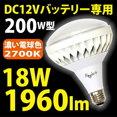 LED屋外用電球(200W型18W) TK-PAR38-18W-DC 【DC12V専用】濃い電球色2700K [2]