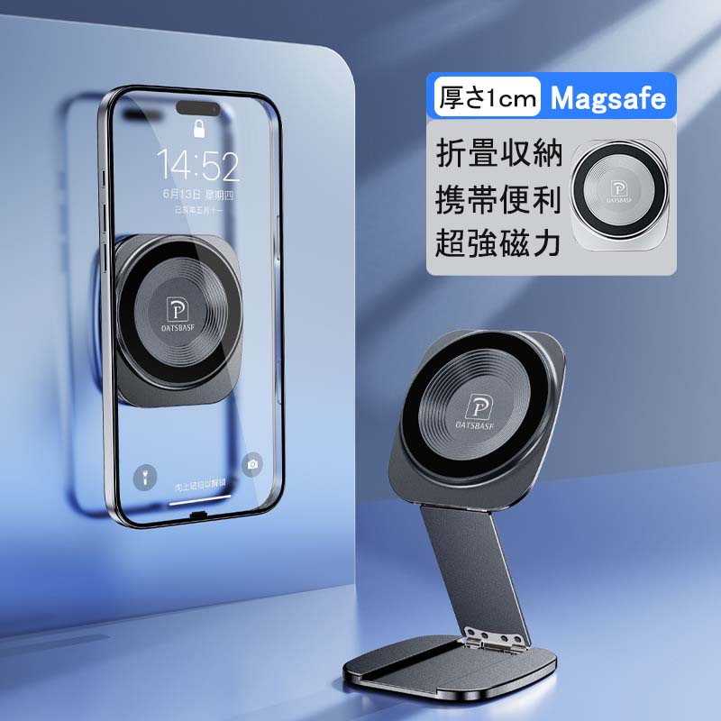 ≪P5倍＋21％offクーポン発行中≫スマホスタンド マグネット MagSafe 対応 卓上スタンド 折りたたみ式 携帯ホルダー コンパクト スマホスタンド 車載ホルダー マグネット式 卓上 折りたたみ 携帯 スタンド スマホ iPhone 車載 撮影