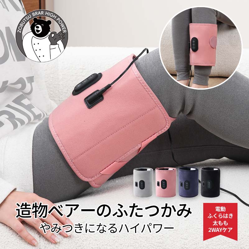 商品説明 素材 ●ポリエステル 付属品 ●専用ACアダプター ●日本語取扱説明書 すすめポイント 軽量タイプなので、使わないときは小さく折りたたんでコンパクトに収納できます。ギフトとしても最適です。も う一つの重要なポイントは、いつでもすぐに使用できる便利さです。リラックスタイムに必ず使用してください。 チョー大判強力ポンプ 小さくてもエアバッグにグングン空気を送り込む強力ポンプが、造物ベアーのハイパワーシリーズの「痛きもちイイ」の秘密。このサイズでも本格的なケアが可能です。 簡単装着 1.電源ケーブルをつなぎ、「ぽこぽこパ一ツ」をセットし ます 2.取付目印を太ももの裏側に合わせて巻きます 3.電 源ボタンを押すとスタート 使い方も簡単 電源ボタンを押すだけの簡単スタート!3段階の強弱調整 が可能。 ●ふくらはぎ/太もも/腕兼用 1台でふくらはぎだけでなくふともも腕でも使用可能な3wayタイプ。操作も簡単で、スタ-トは電源ボタンを押すだけであとはおまかせ。強弱は[+][-]ボタンで調整可能です。 軽量&コンパクト 本製品は片足のみの仕様にすることで、アダプターを含めて約440gと軽量かっお試ししやすい価格を実現しました。また厚みも3cmとコンパクトで収納時も困りません。毎日でも手軽に足をケアすることができます。 備考 ★ モニター環境によって実際の色と多少見え方が違う場合がございます。 ★ 記載のサイズ詳細は平置きサイズの為、多少の誤差が生じる場合がございます。 あらかじめご了承くださいませ。 キーワード フットマッサージ ふともも 腕マッサージ ふくらはぎケア 強力 マッサージ機 片足タイプ ハイパワー 電動 レッグケア 足脚 エア式圧力 収納簡単 自宅リラックス リラックス 軽量 コンパクト 父の日ギフト 春 夏 秋 プレゼント ギフト 贈り物