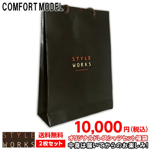 #中身は届いてからのお楽しみ!長袖 コンフォート・ゆったりフィット2枚組みセット 送料無料10,000円! fs3gm 【送料無料】 福袋 服袋 ドレスシャツ ワイシャツ メンズ 25FA #中身は届いてからのお楽しみ!長袖 コンフォート・ゆったりフィット2枚組みセット 送料無料10,000円! fs3gm 【送料無料】 福袋 服袋 ドレスシャツ ワイシャツ メンズ 25FA
