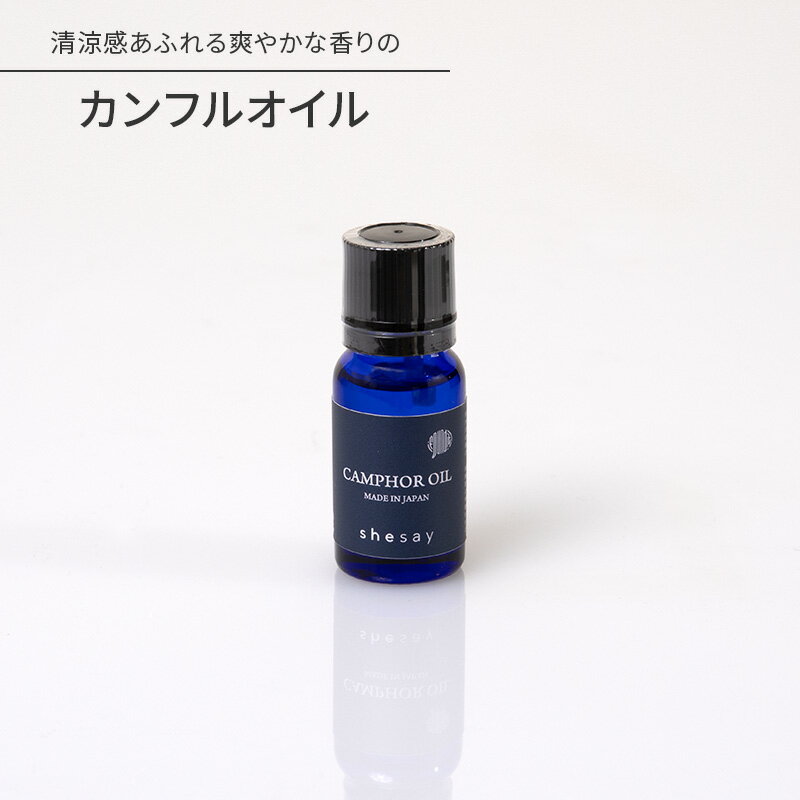Rakuten - 清涼感あふれる爽やかな香りの カンフルオイル 26FA 2605ft