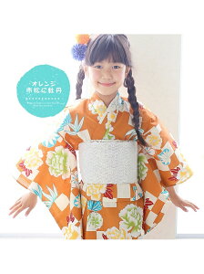 【SALE／10%OFF】ホンコンマダム 子供浴衣 選べる11柄 レトロフラット☆キッズ浴衣 ホンコンマダム ビジネス/フォーマル 着物/浴衣 オレンジ【RBA_E】