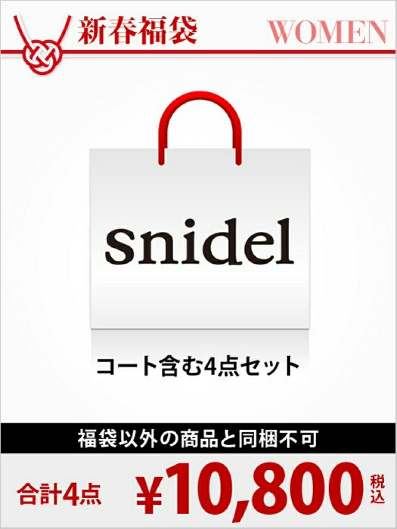 SNIDEL [2017新春福袋] snidel　／　1月1日から順次お届け スナイデル 福袋・ギフト・その他 福袋【送料無料】のサムネイル