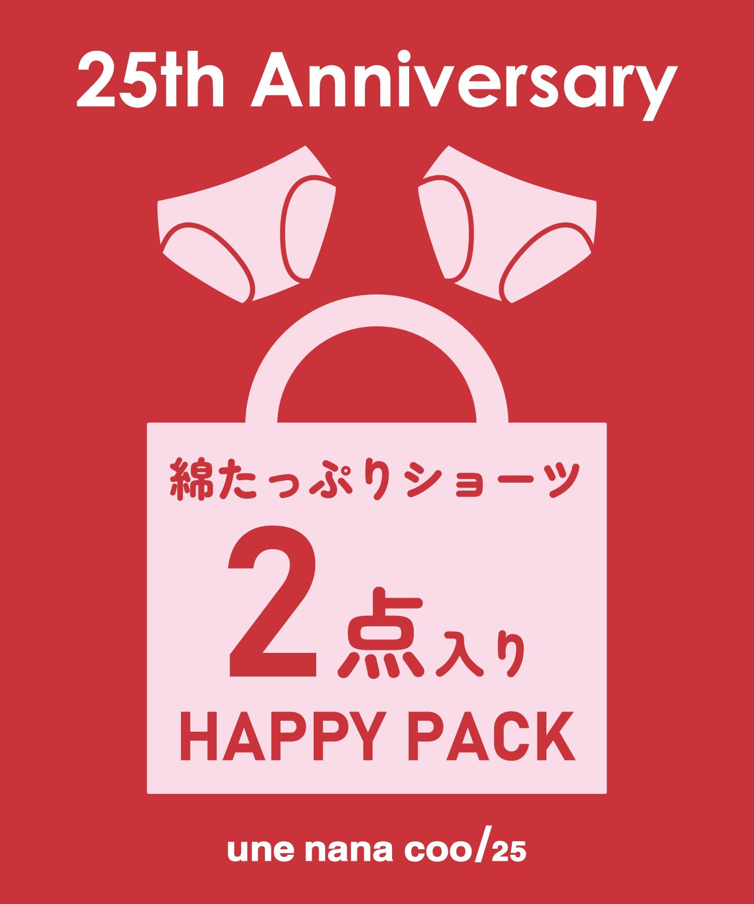 une nana cool 【綿たっぷり】コットンショーツ 2枚セット ウンナナクール インナー・ルームウェア ショーツ
