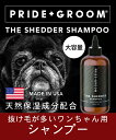 PRIDE+GROOM 犬用シャンプー プライドドッグ シェダー ペットシャンプー 475ml アントレスクエア ペット用品 その他のペット用品 ブラウン