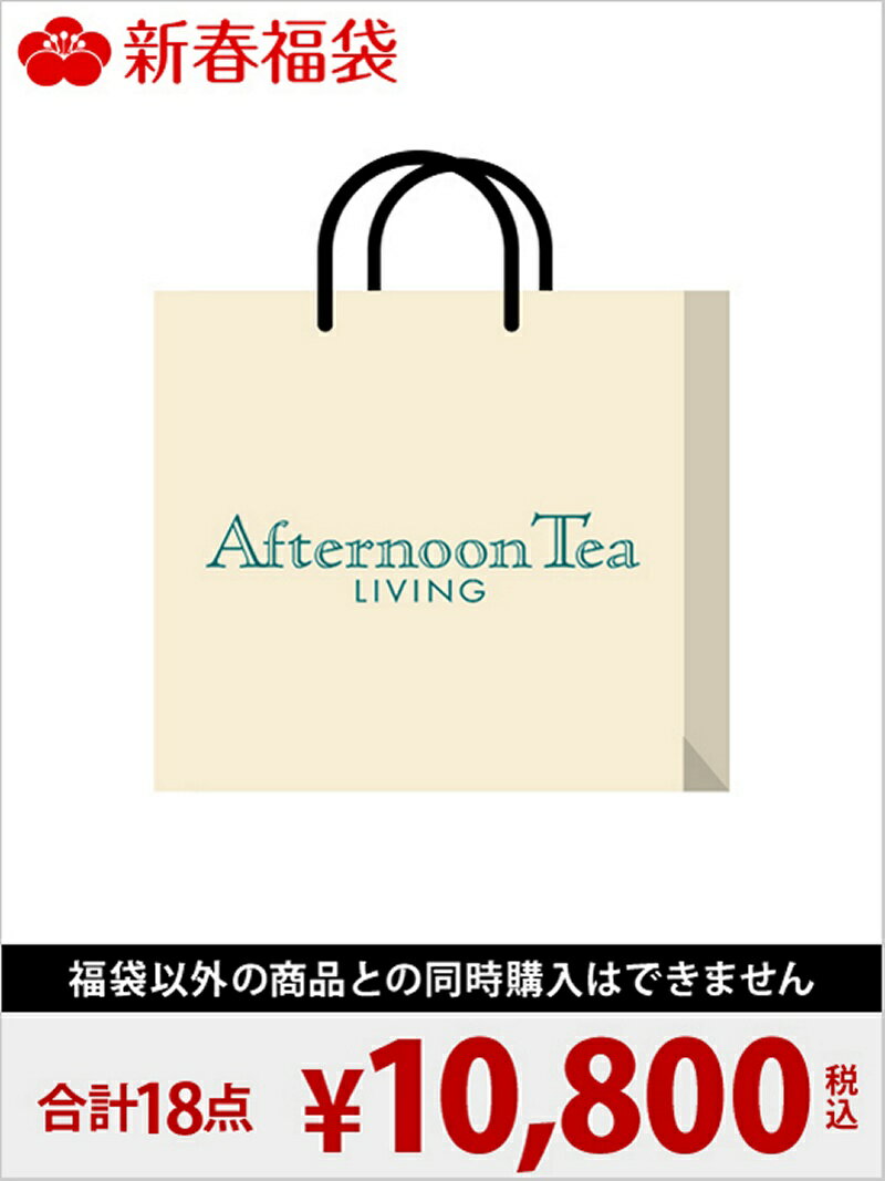 Afternoon Tea LIVING 2018年 Afternoon Tea福袋/10,800円 アフタヌーンティー・リビング 福袋・ギフト・その他 福袋 グレー【送料無料】のサムネイル