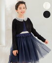 組曲 KIDS 【150-160cm】レーシー ボレロ クミキョク トップス カーディガン ホワイト ブラック【送料無料】