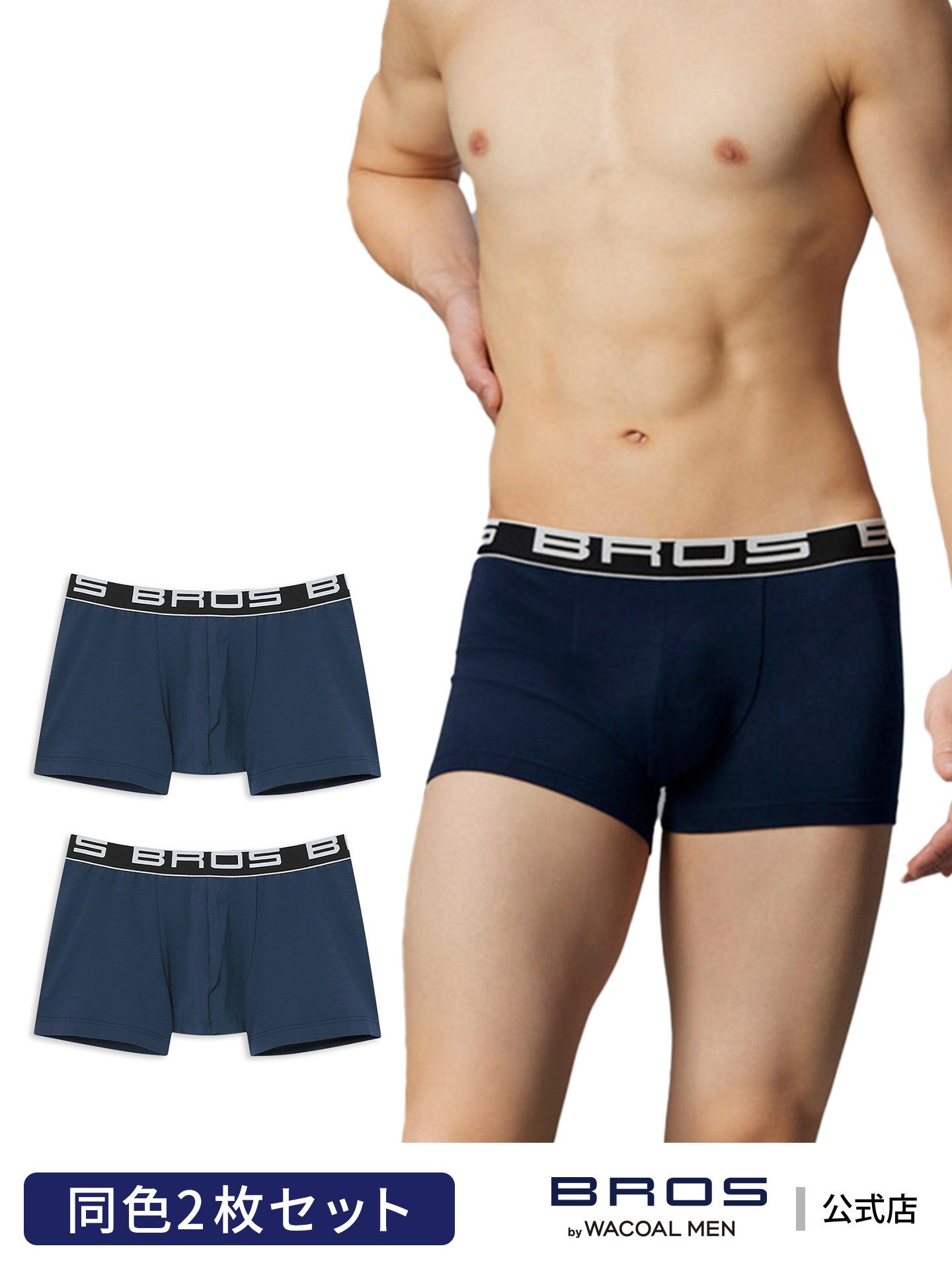 【SALE／15%OFF】BROS by WACOAL MEN ブロス ボクサーパンツ 【2枚組】 綿混(本体) フロント快適設計 前閉じ ブロス バイ ワコールメン インナー・ルームウェア ボクサーパンツ・トランクス ブルー