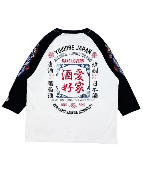 SELECT BRANDS YOIDORE/酔いどれ 酒愛好家ラグラン7分TEE(MENS) ジャックローズ トップス カットソー Tシャツ ホワイト ブラック【送料無料】