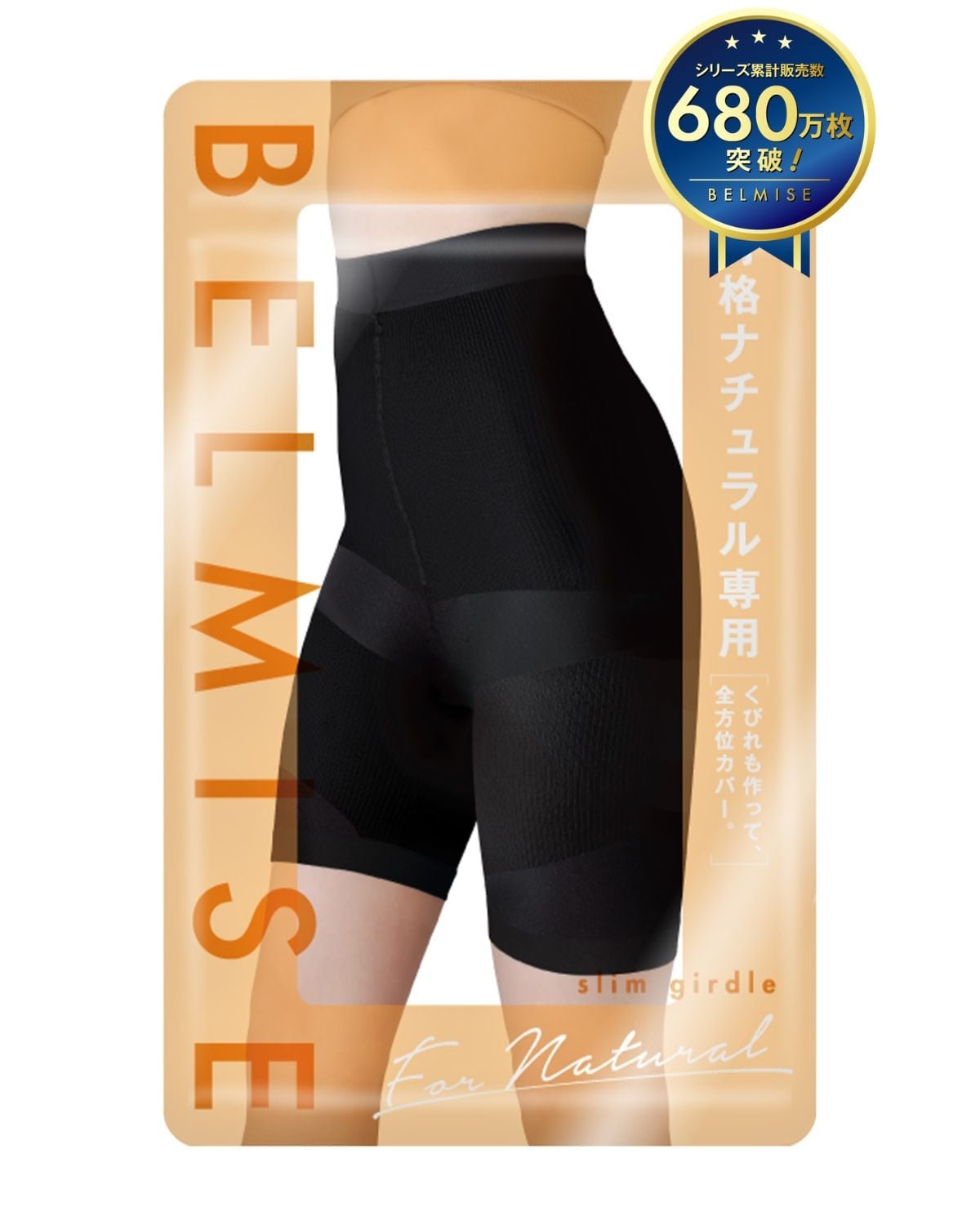 BELMISE スリムガードル ベルミス インナー・ルームウェア ショーツ ベージュ【送料無料】