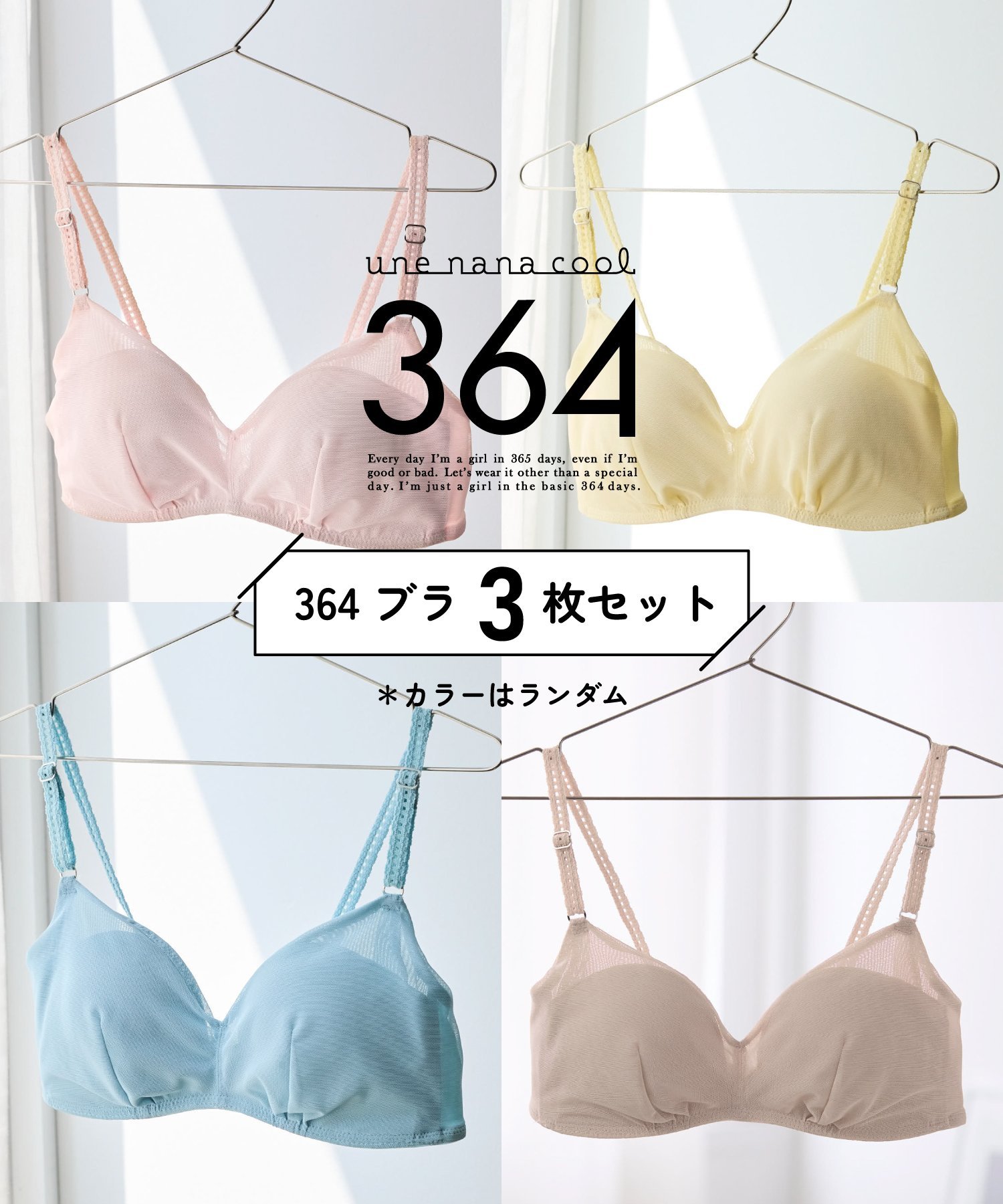 une nana cool 特別な日以外の364...の商品画像