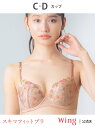 【SALE/20%OFF】Wing ウイング 【スキマフィットブラ】 ブラジャー バストとカップのすきまにフィット ウイング インナー・ルームウェア ブラジャー...