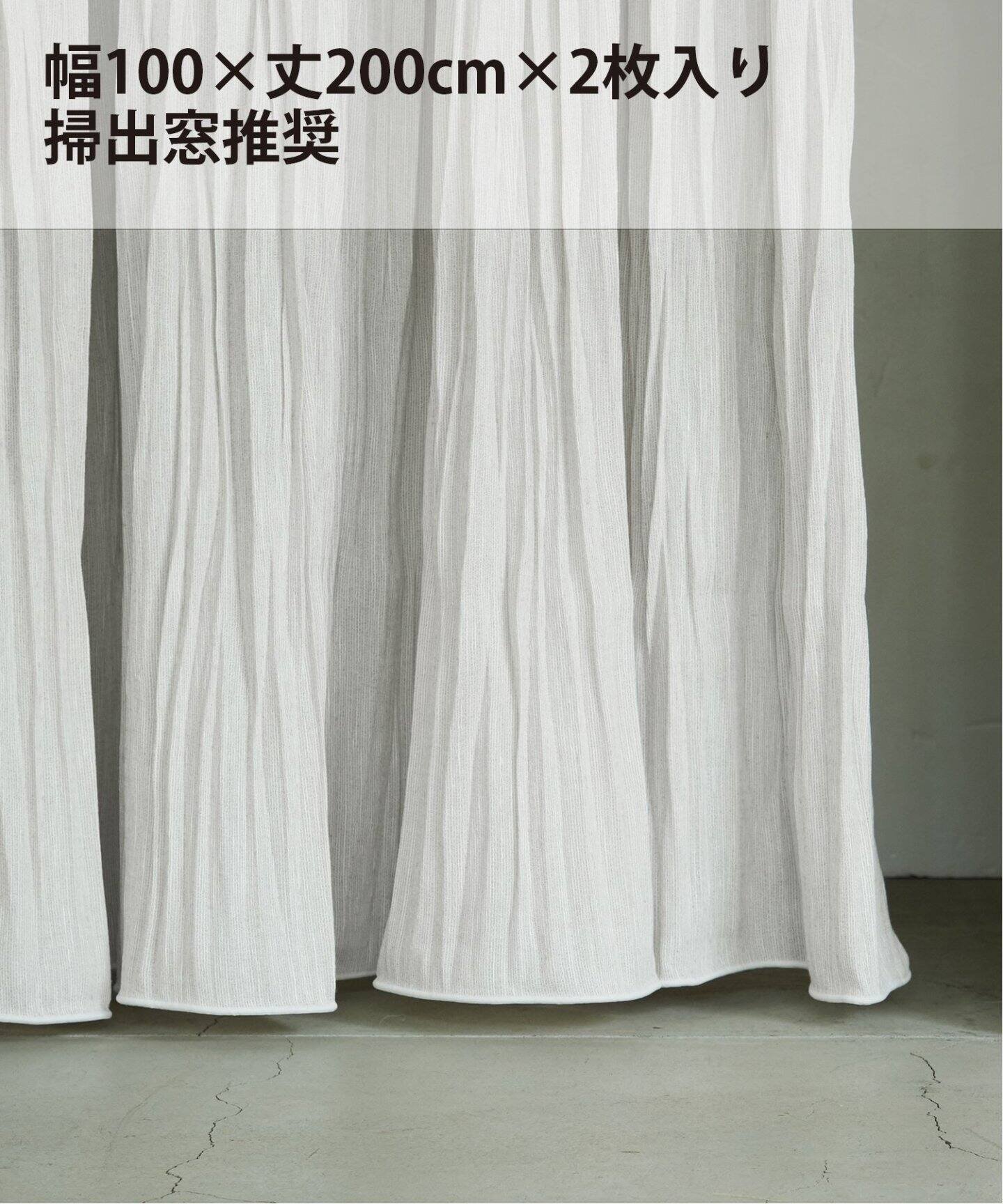 JOURNAL STANDARD FURNITURE 《*予約》CURTAIN VERNEUIL 100x200 2枚セット ジャーナルスタンダードファニチャー インテリア・生活雑貨 カーテン ベージュ ホワイト【送料無料】