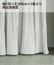 JOURNAL STANDARD FURNITURE 《*予約》CURTAIN VERNEUIL 100x200 2枚セット ジャーナルスタンダードファニチャー インテリア・生活雑貨 カーテン ベージュ ホワイト【送料無料】