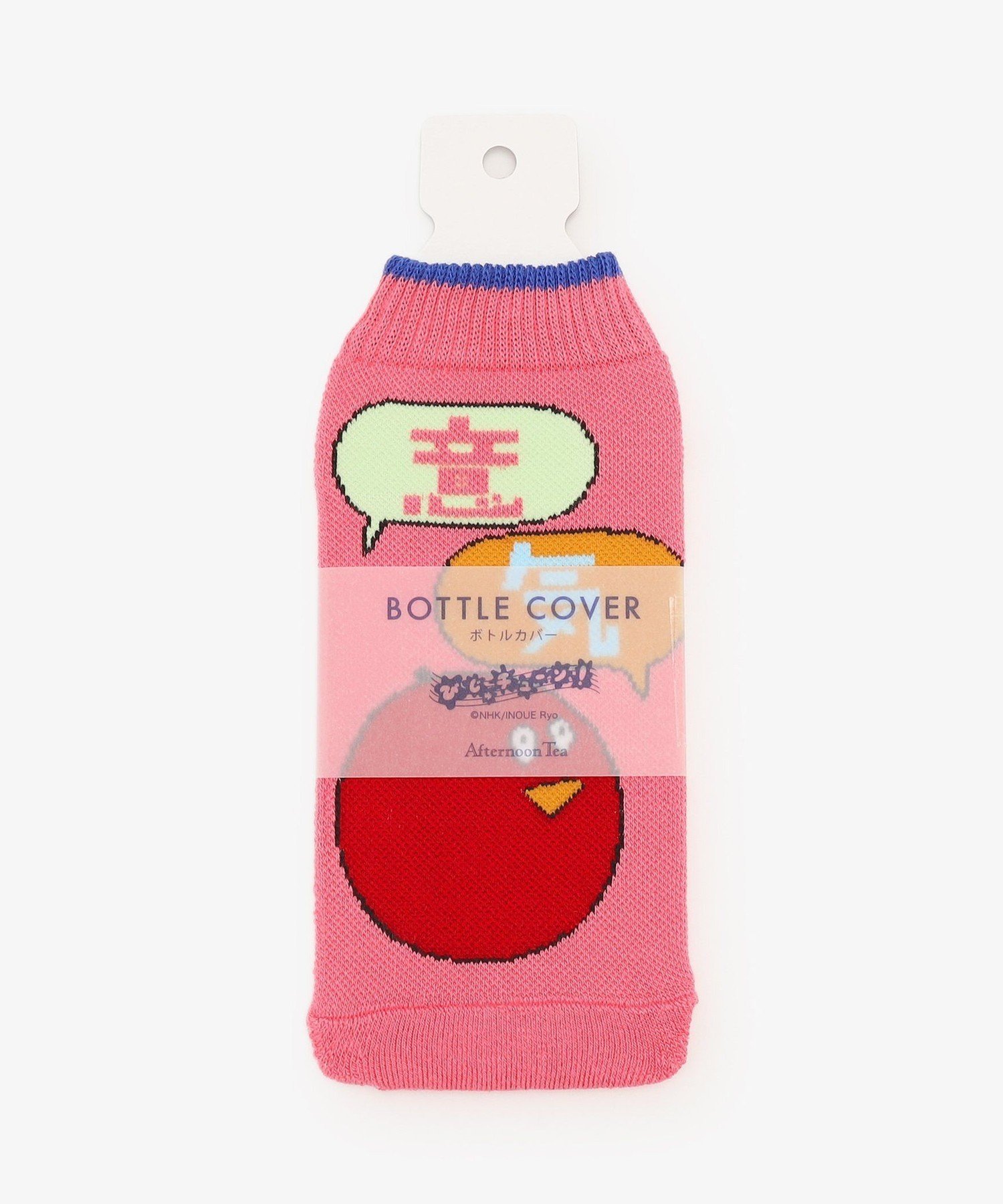 Afternoon Tea LIVING ボトルカバー/びじゅチューン! アフタヌーンティー・リビング 食器・調理器具・..