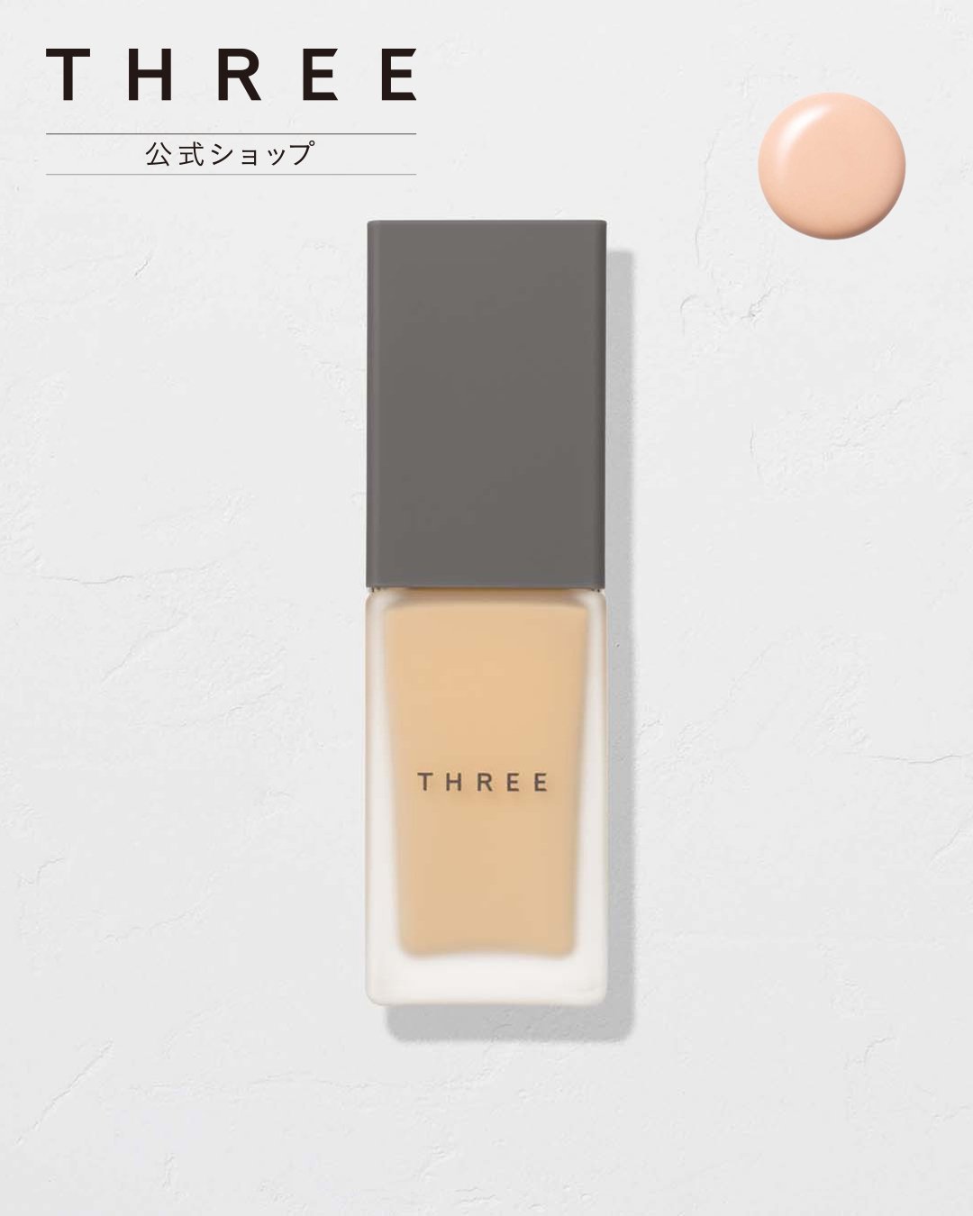 THREE 【公式】THREE フローレスエシリアル フルイド ファンデーション 100 スリー ベースメイク ファンデーション【送料無料】