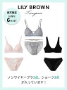 LILY BROWN 【LILY BROWN Lingerie】【楽天限定】スペシャルセット リリーブラウン インナー・ルームウェア ブラジャー ブラウン【送料...