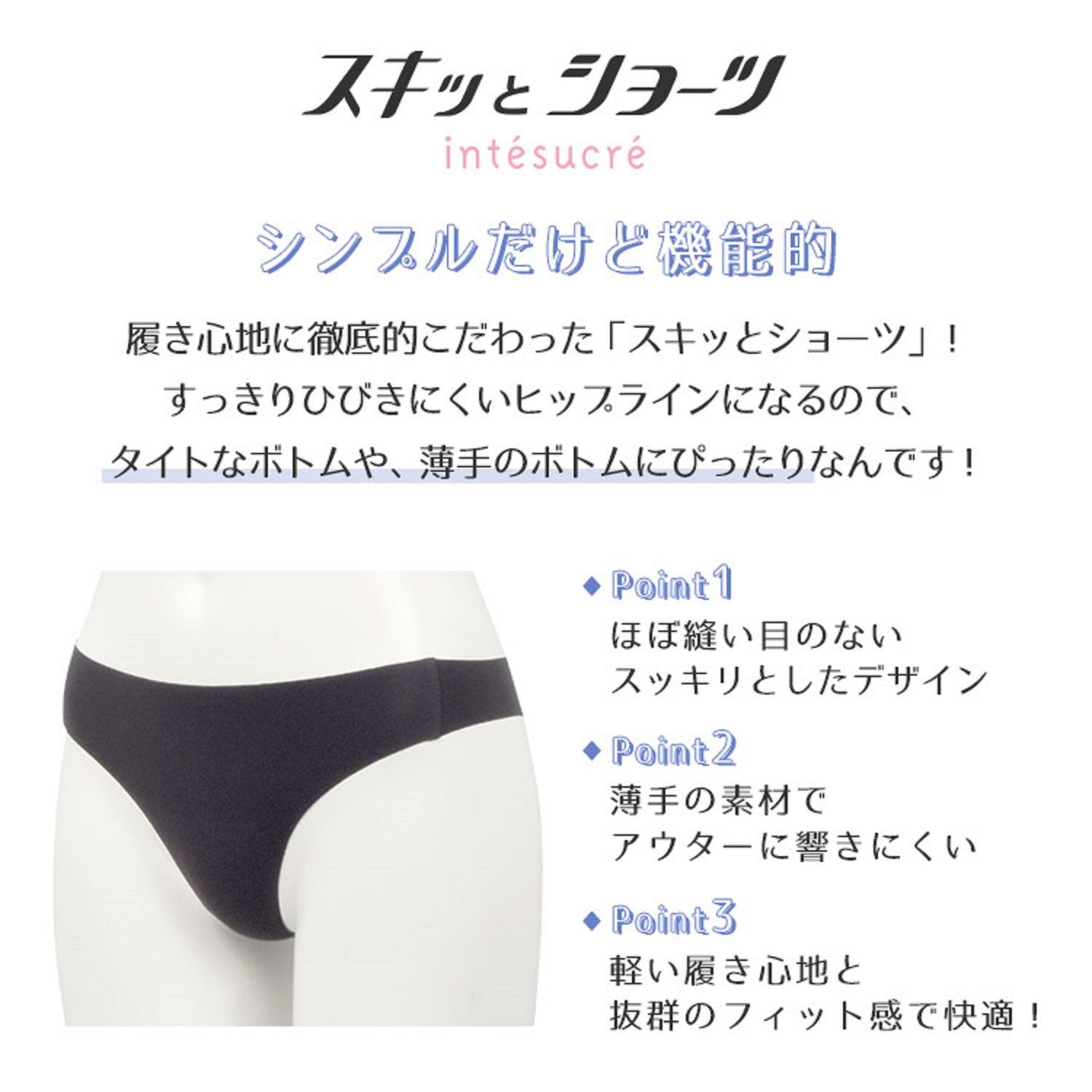 intesucre スキッとショーツ Tバックショーツ アンテシュクレ インナー・ルームウェア ショーツ ブラック